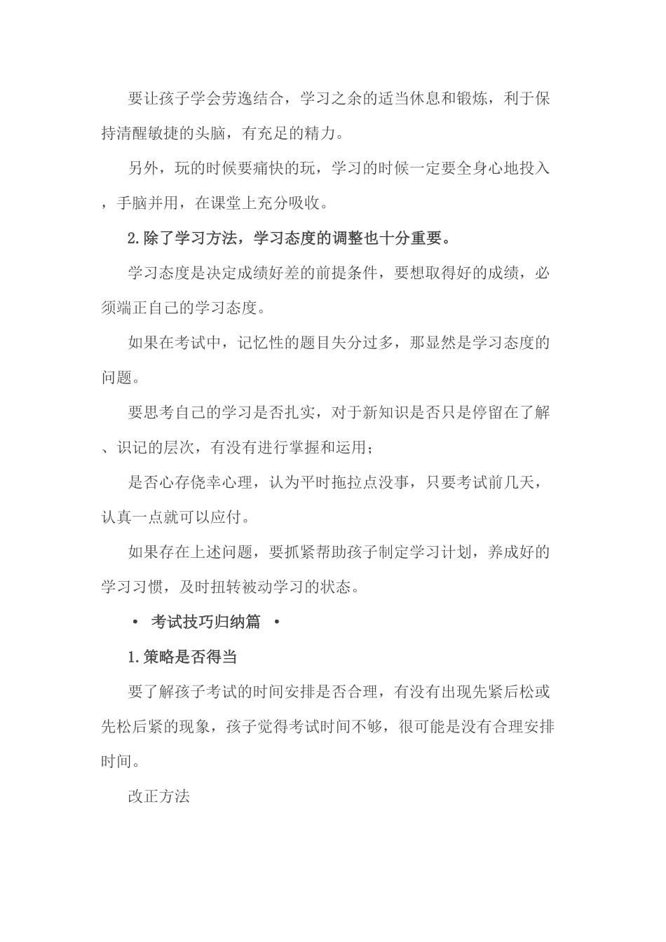 小考考前一定要做的事.pdf_第2页