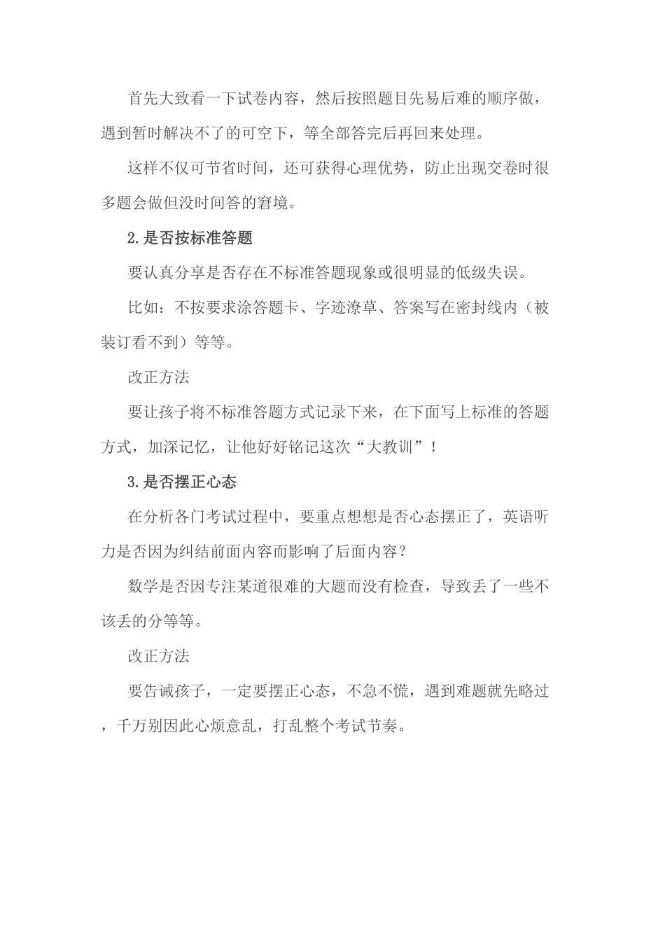 小考考前一定要做的事.pdf_第3页