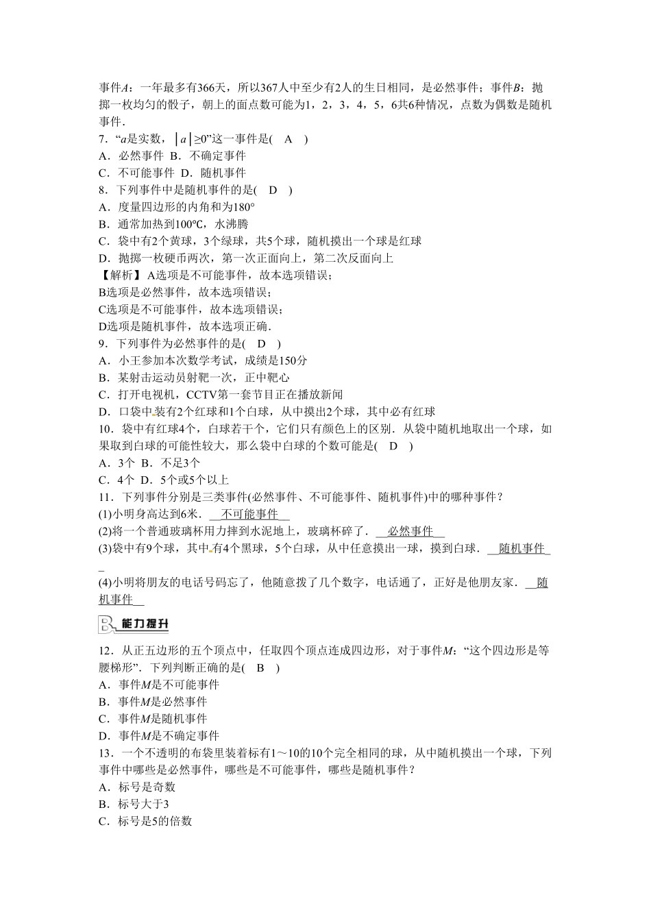 九年级数学上册25.1.1+随机事件同步测试+新人教版含答案.pdf_第2页
