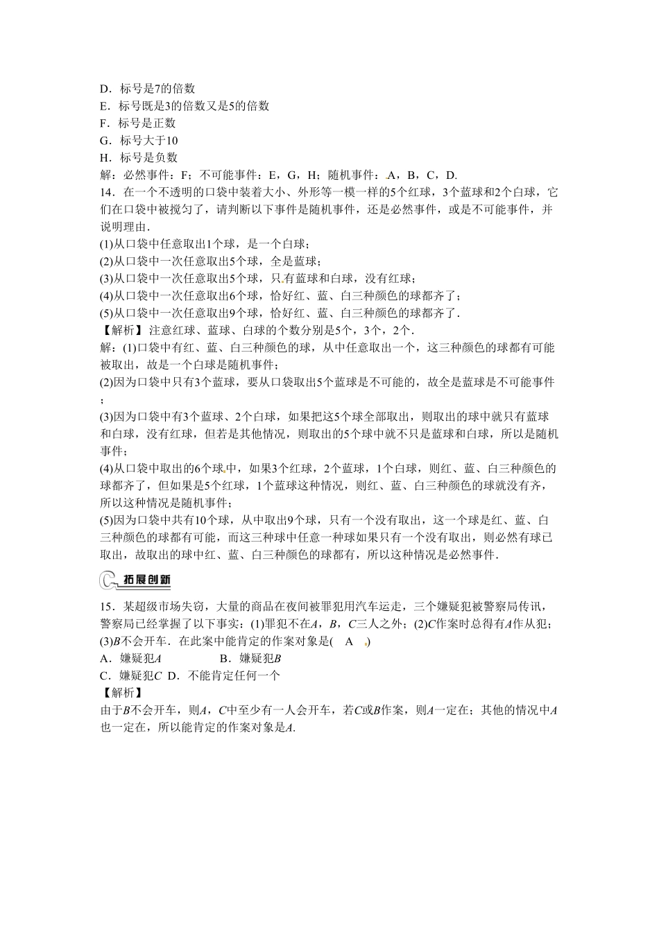 九年级数学上册25.1.1+随机事件同步测试+新人教版含答案.pdf_第3页