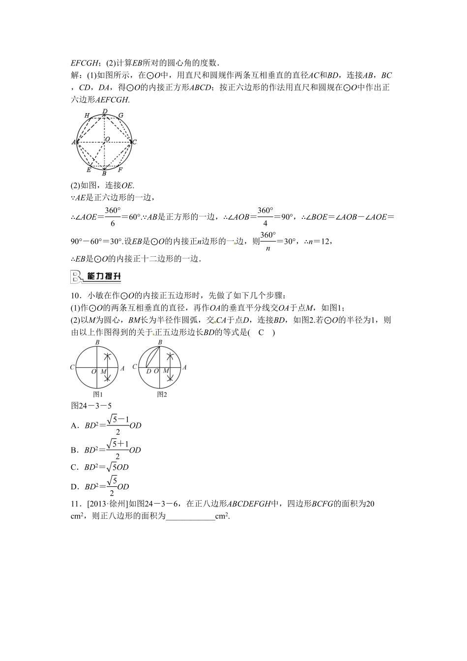 九年级数学上册24.3+正多边形和圆同步测试+新人教版含答案.pdf_第3页