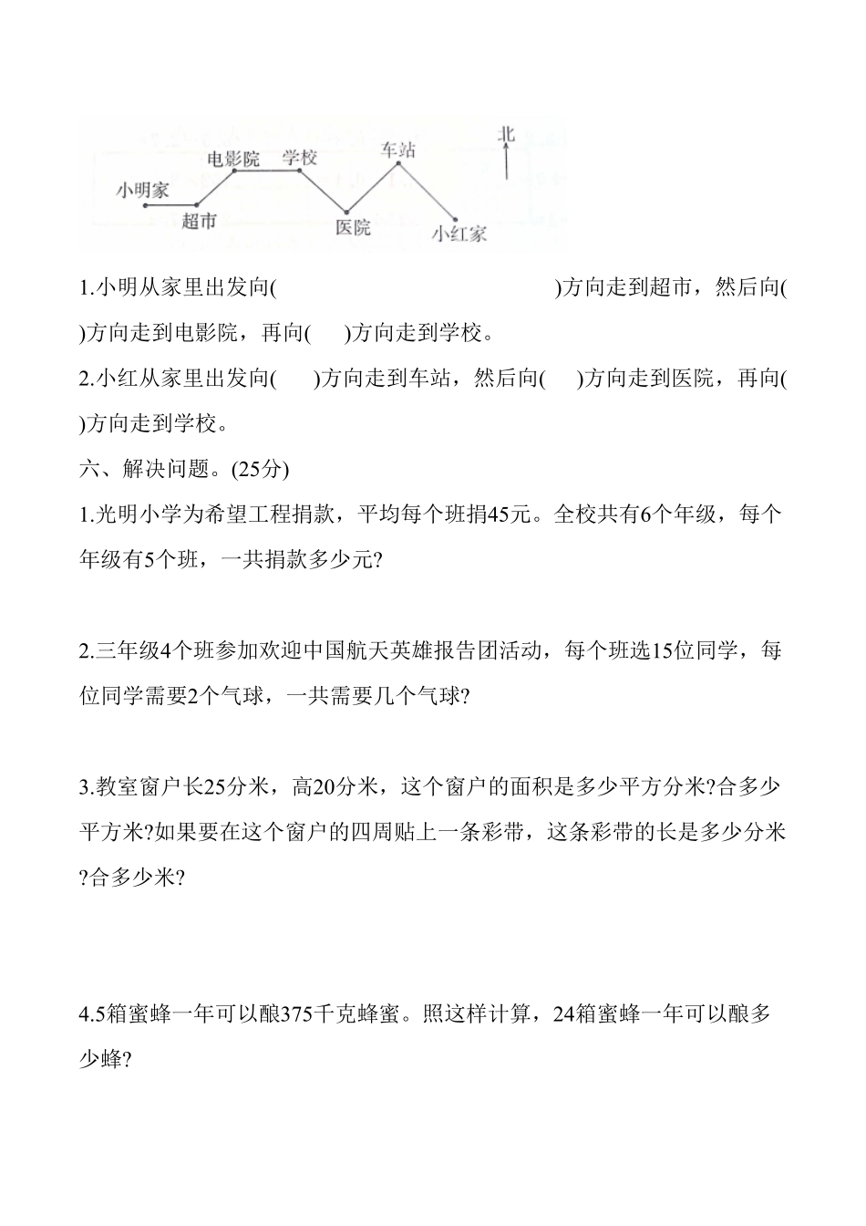 人教版数学三年级下册期末测试卷1测试试卷含答案.pdf_第3页