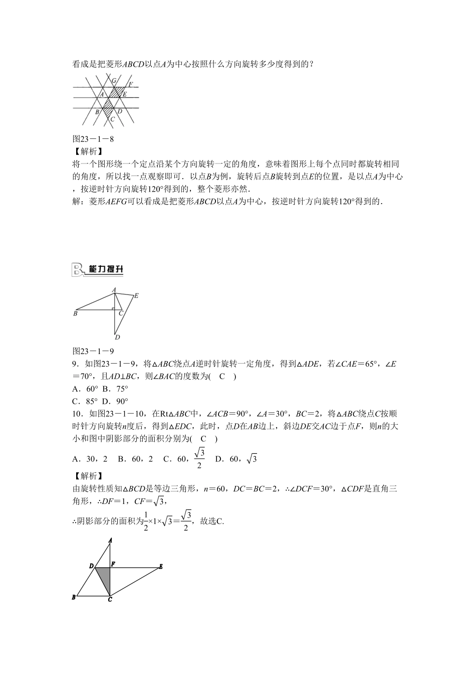 九年级数学上册23.1+图形的旋转同步测试+新人教版含答案.pdf_第3页
