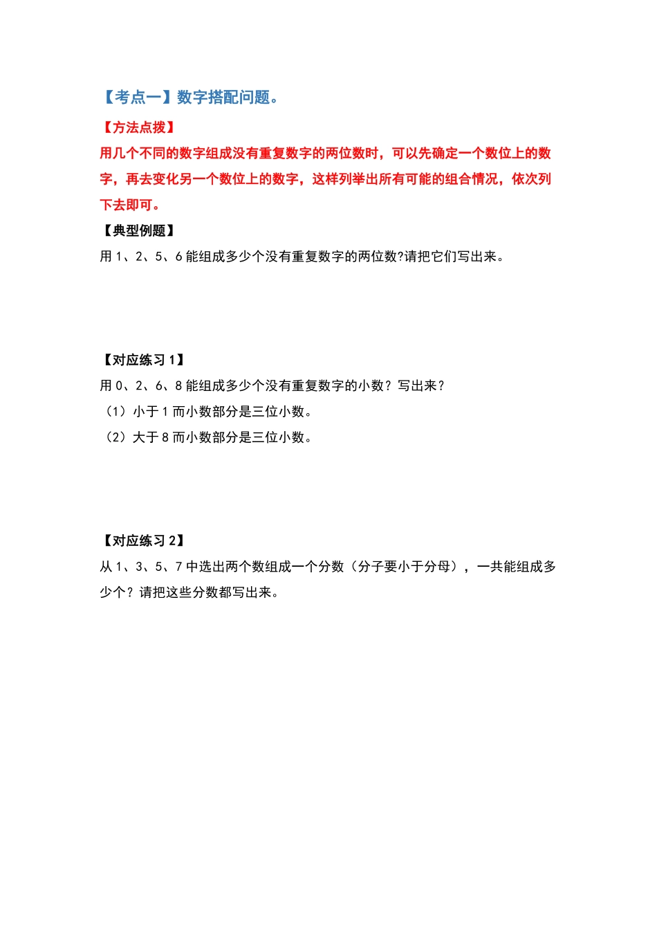 三年级数学下册典型例题系列之第八单元数学广角—搭配二原卷版人教版.pdf_第2页