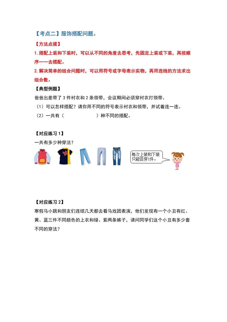三年级数学下册典型例题系列之第八单元数学广角—搭配二原卷版人教版.pdf_第3页