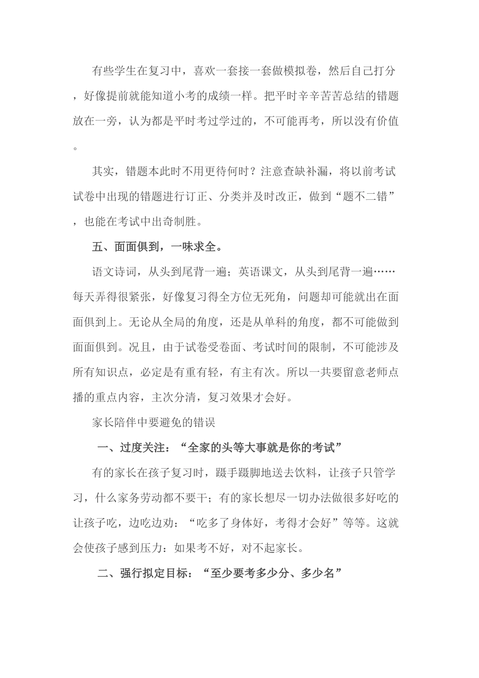小考复习家长应该牢记的5句话.pdf_第2页