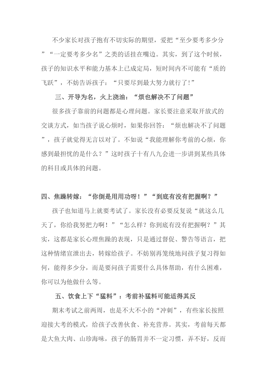 小考复习家长应该牢记的5句话.pdf_第3页