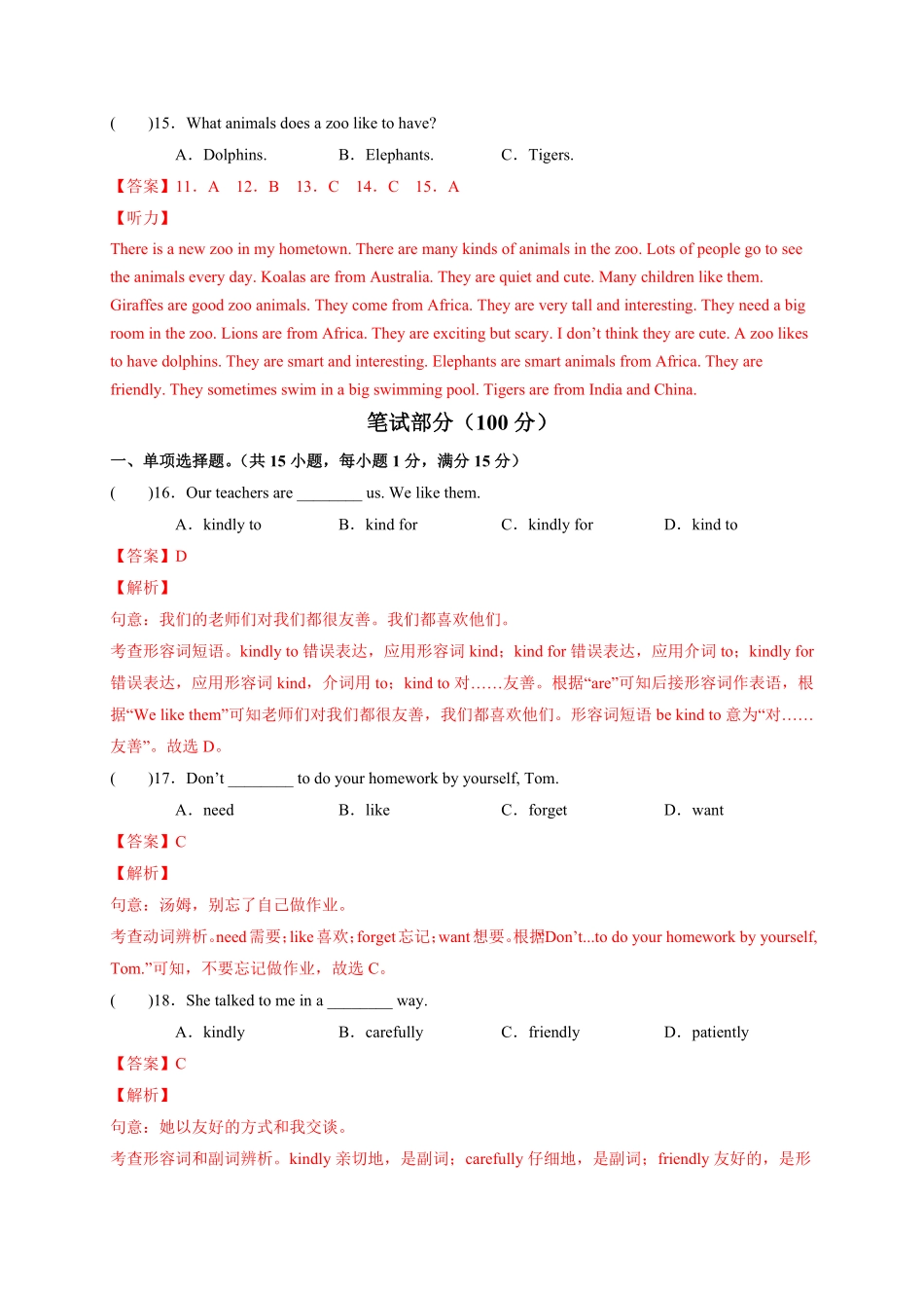 人教版英语七年级下册Unit5Whydoyoulikepandas？含答案.pdf_第3页