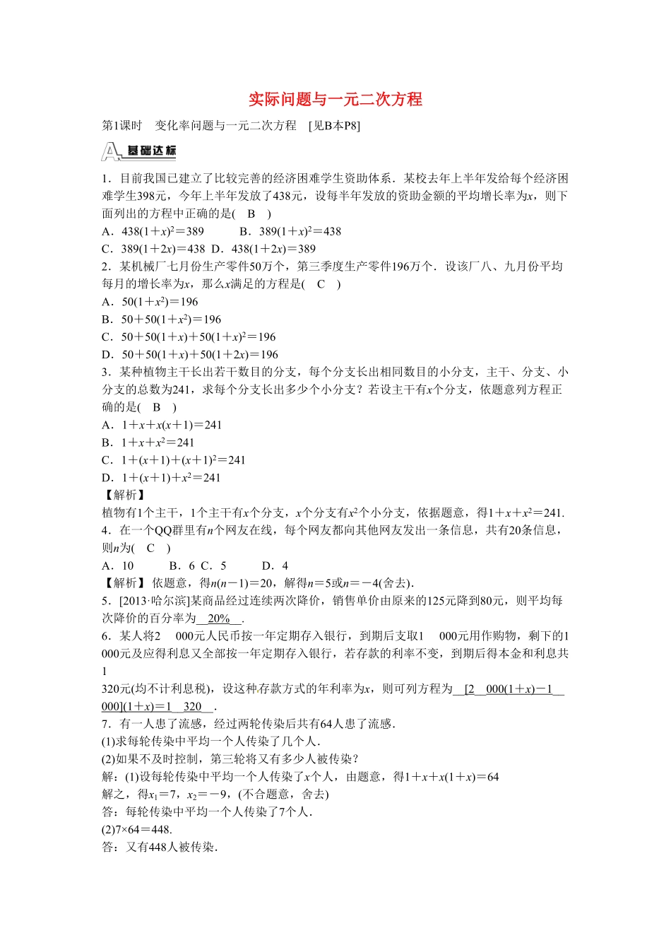 九年级数学上册21.3+实际问题与一元二次方程同步测试+新人教版含答案.pdf_第1页