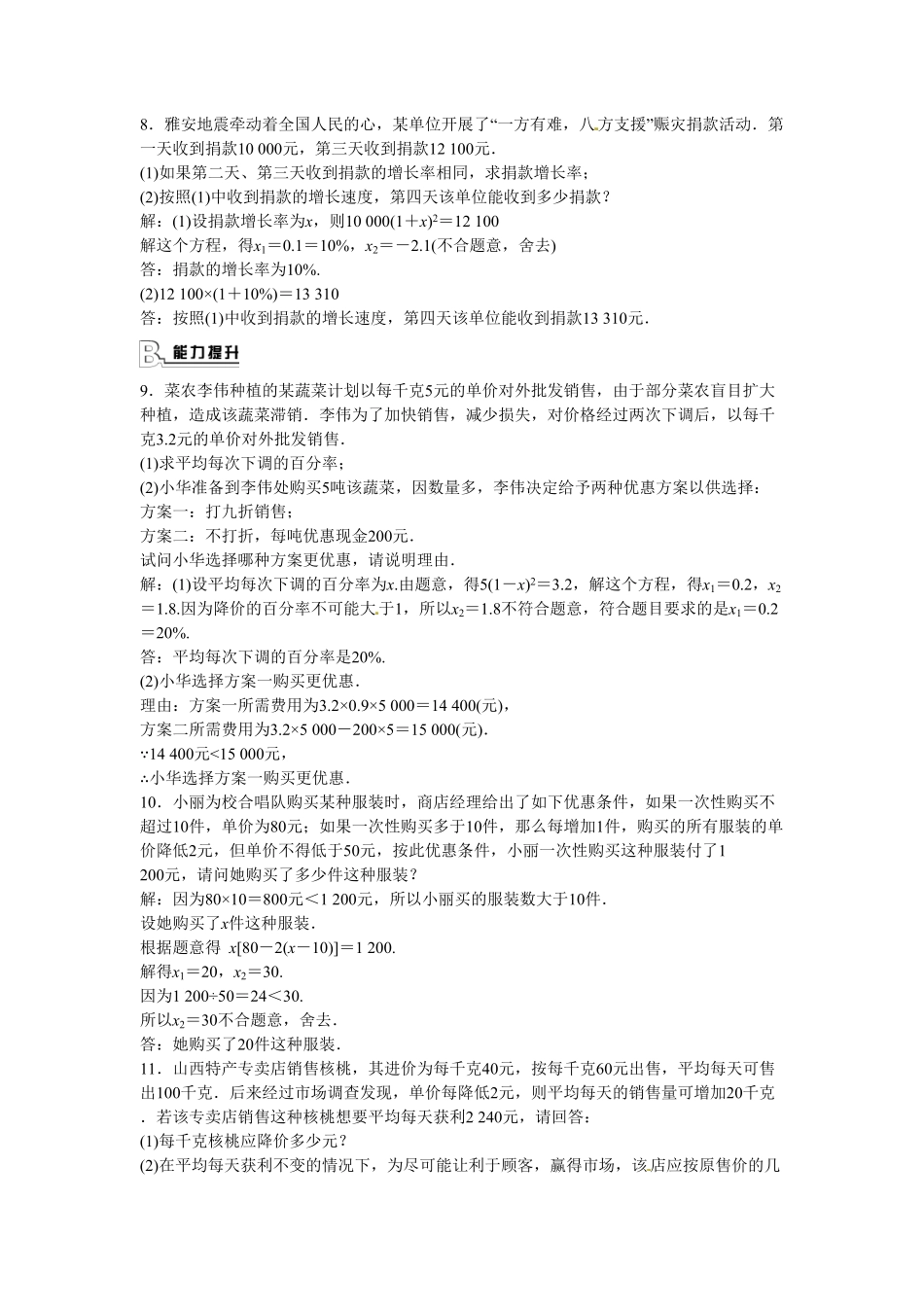 九年级数学上册21.3+实际问题与一元二次方程同步测试+新人教版含答案.pdf_第2页