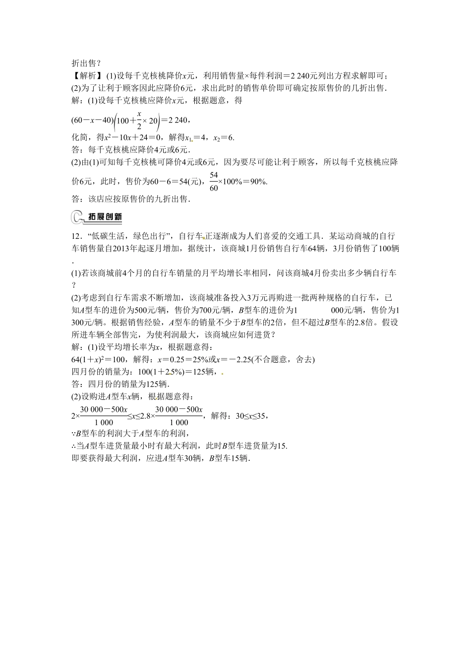 九年级数学上册21.3+实际问题与一元二次方程同步测试+新人教版含答案.pdf_第3页