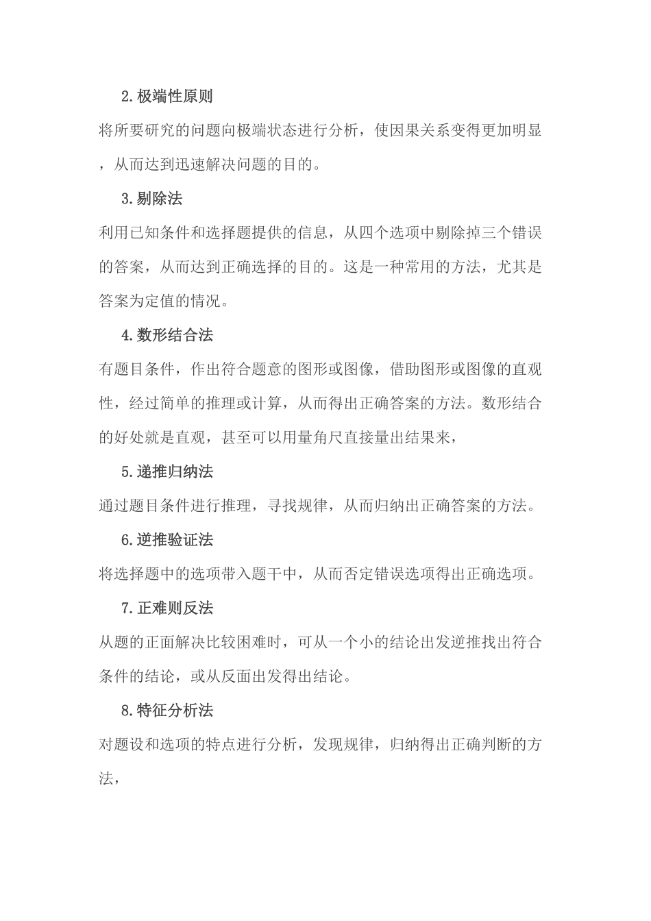 小考高效解题法谁用谁受益！.pdf_第2页