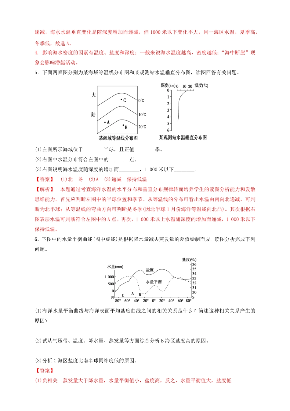 高中试卷-【新教材精创】3.2海水的性质练习（2含答案.pdf_第2页