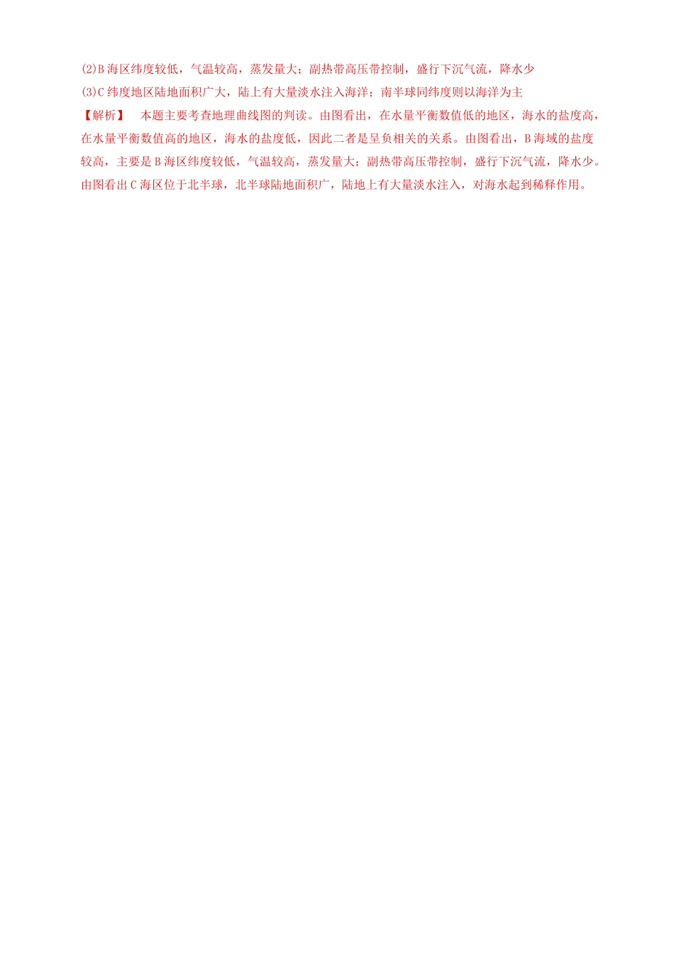 高中试卷-【新教材精创】3.2海水的性质练习（2含答案.pdf_第3页
