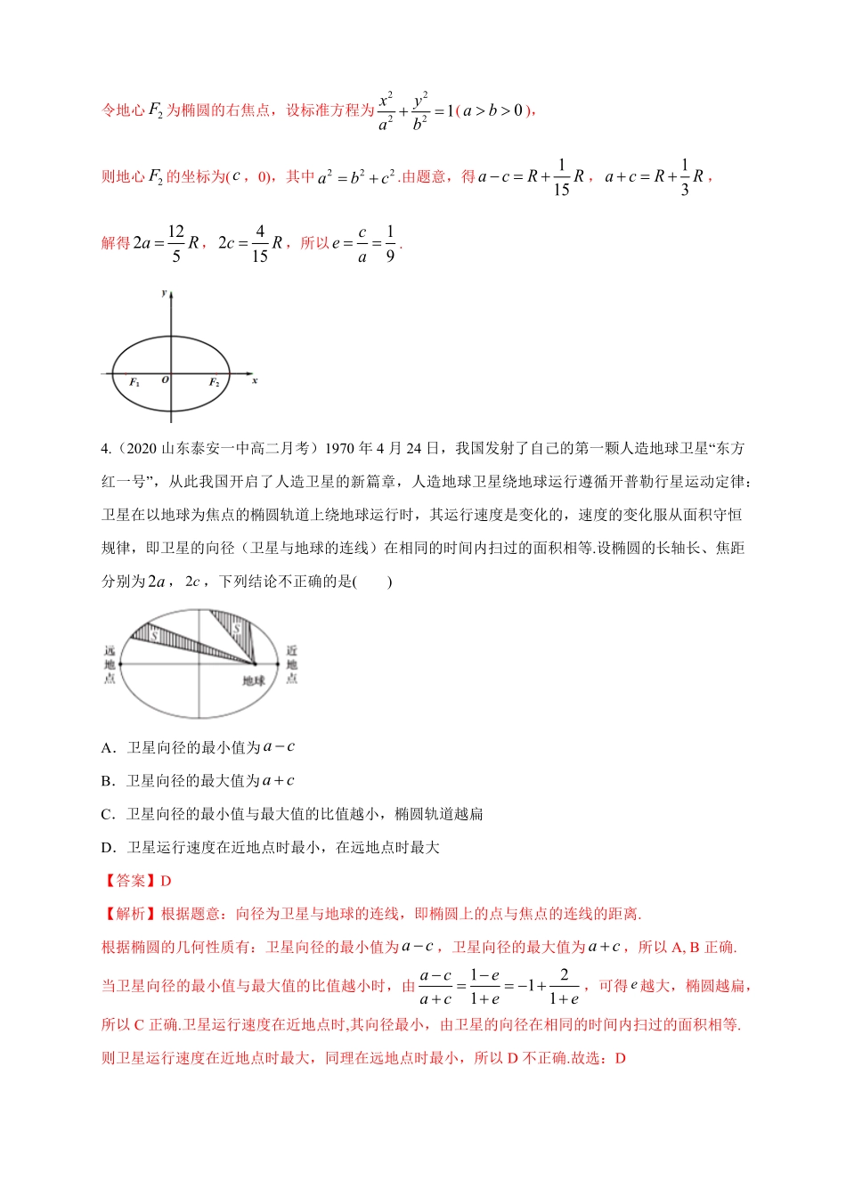 高中试卷-【新教材精创】3.1.2椭圆的简单几何性质（2-B提高练含答案.pdf_第2页