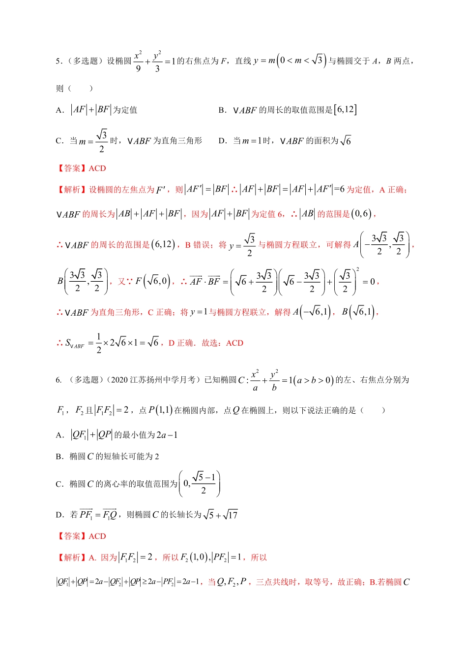 高中试卷-【新教材精创】3.1.2椭圆的简单几何性质（2-B提高练含答案.pdf_第3页