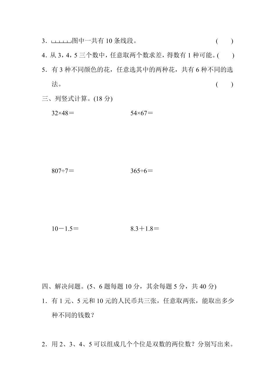 人教版数学三年级下册教材过关卷11测试试卷含答案.pdf_第2页