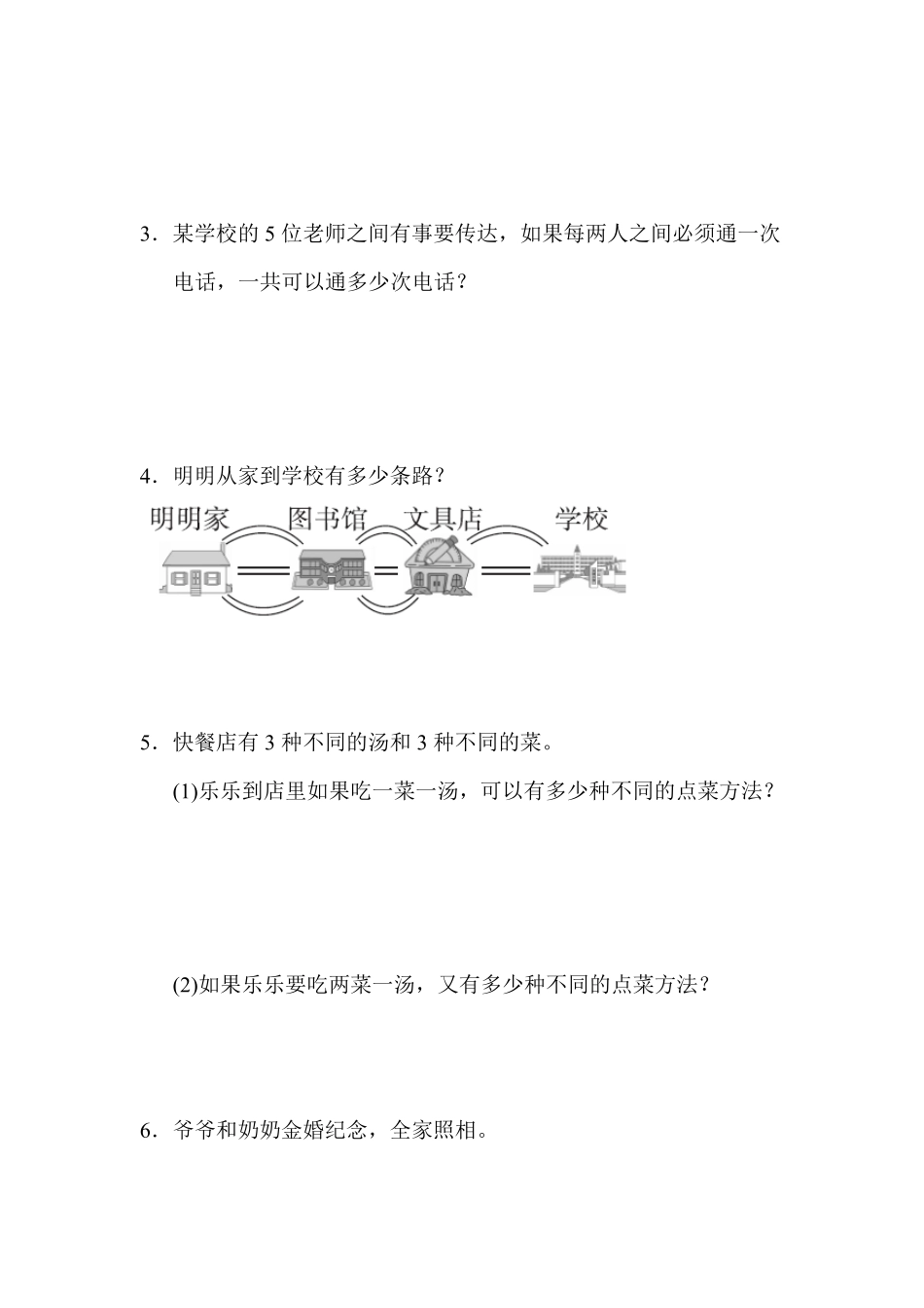人教版数学三年级下册教材过关卷11测试试卷含答案.pdf_第3页