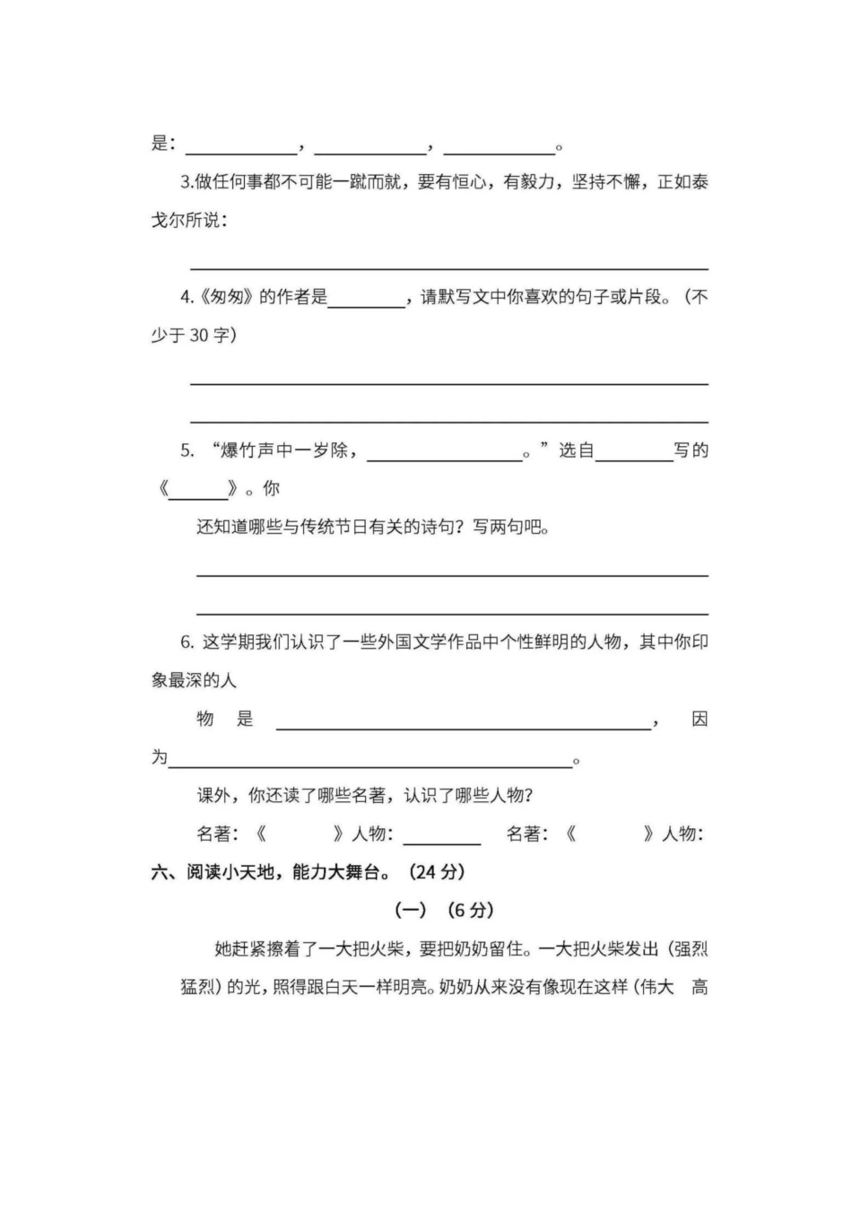 人教版六年级语文下册期中测试卷（五（附答案.pdf_第2页