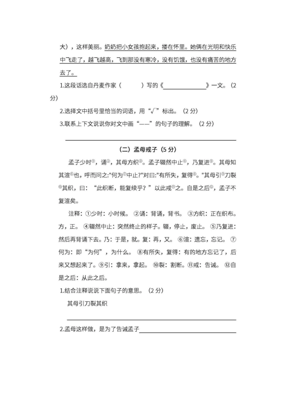 人教版六年级语文下册期中测试卷（五（附答案.pdf_第3页