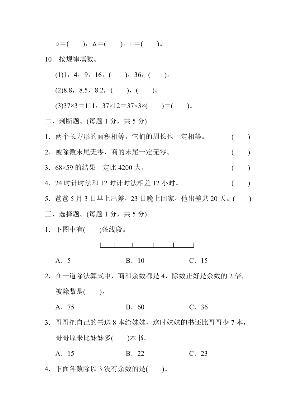 人教版数学三年级下册名校数学竞赛测试卷测试试卷含答案.pdf_第2页