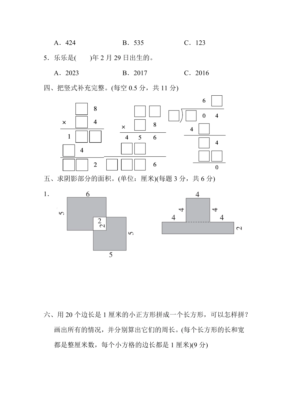 人教版数学三年级下册名校数学竞赛测试卷测试试卷含答案.pdf_第3页