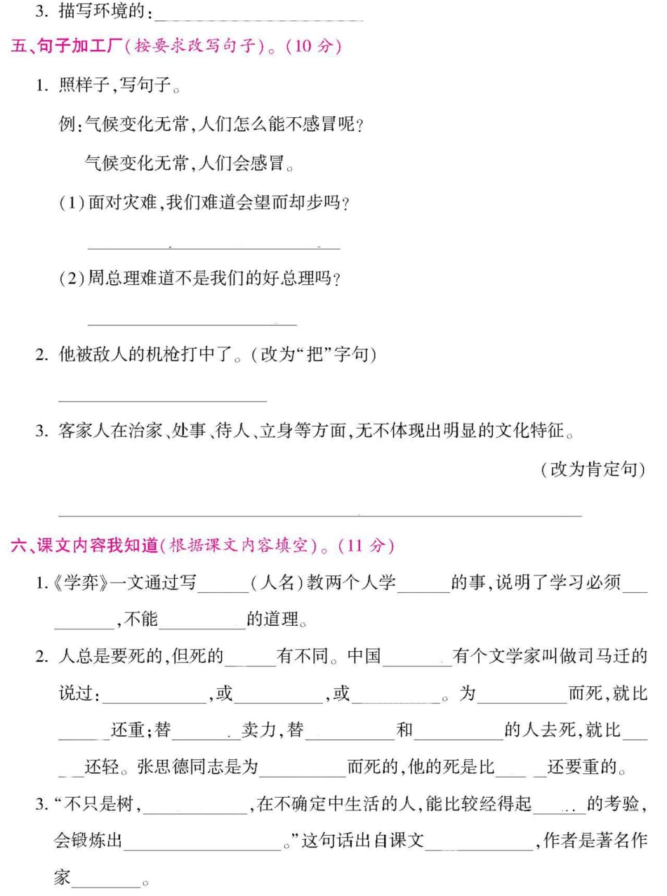 人教版六年级语文下册期中测试卷（六（附答案.pdf_第2页