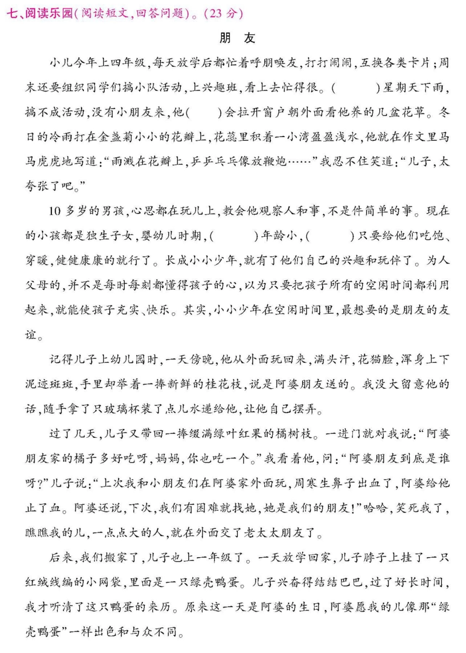 人教版六年级语文下册期中测试卷（六（附答案.pdf_第3页