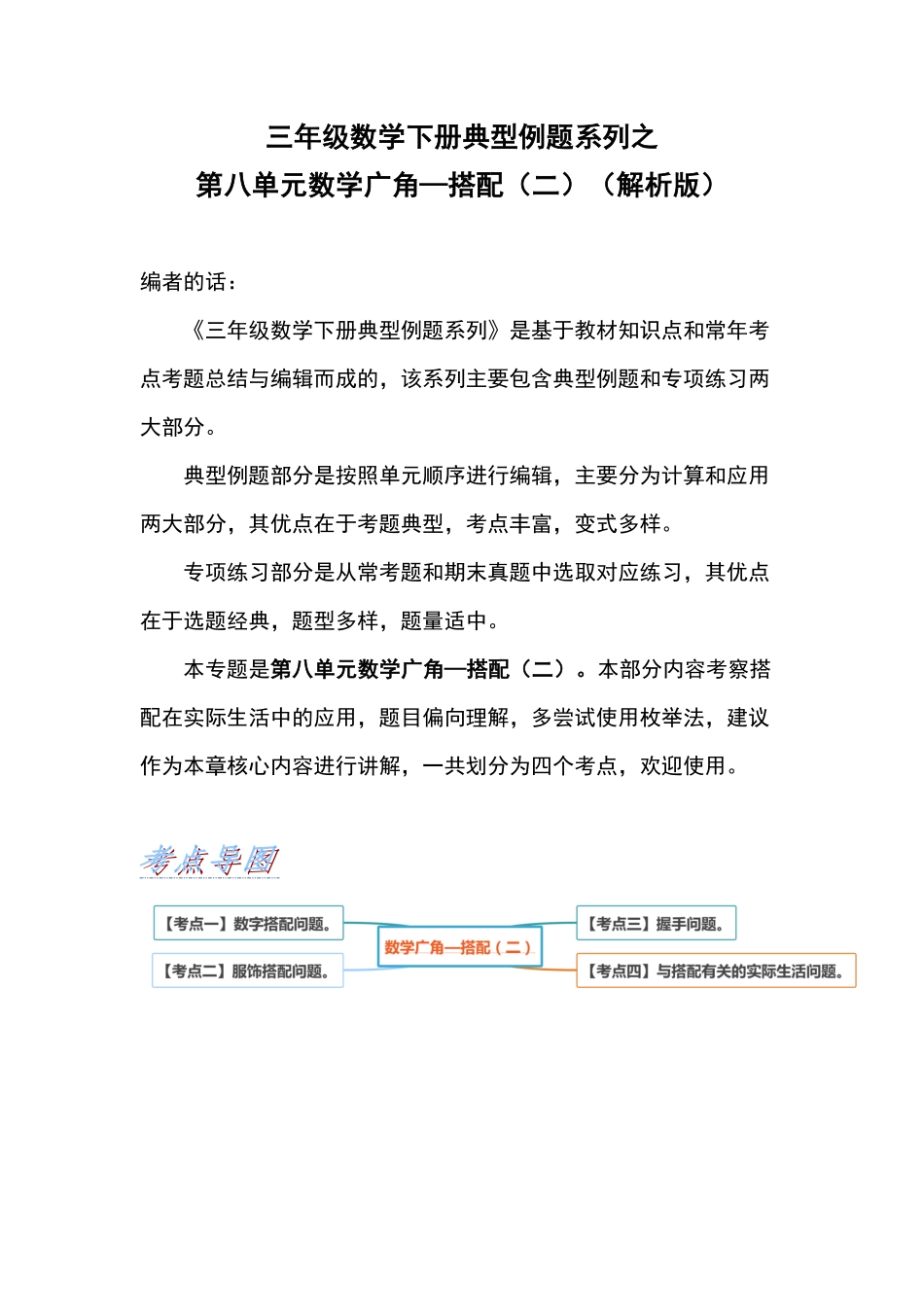三年级数学下册典型例题系列之第八单元数学广角—搭配二解析版人教版-含答案.pdf_第1页