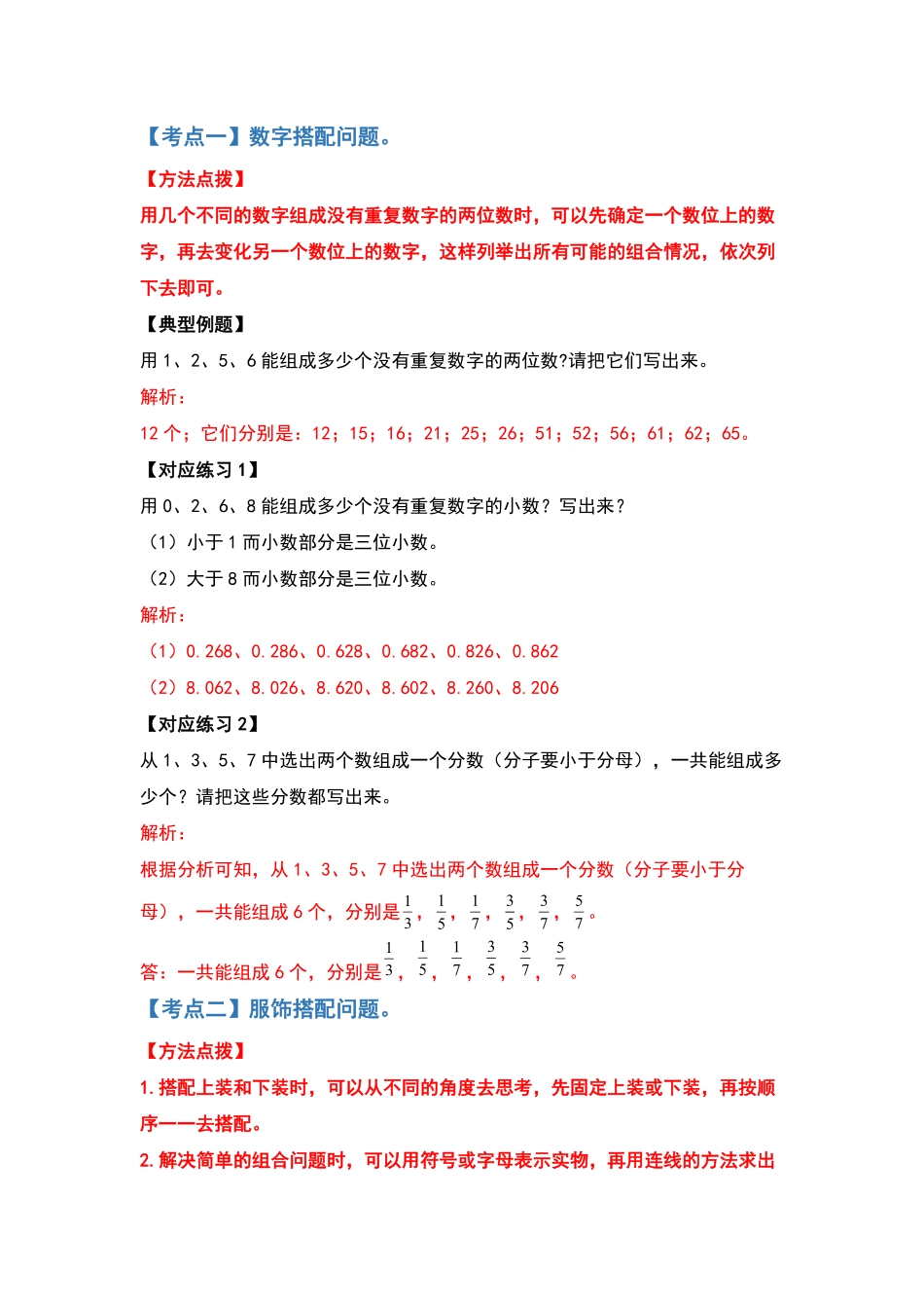 三年级数学下册典型例题系列之第八单元数学广角—搭配二解析版人教版-含答案.pdf_第2页