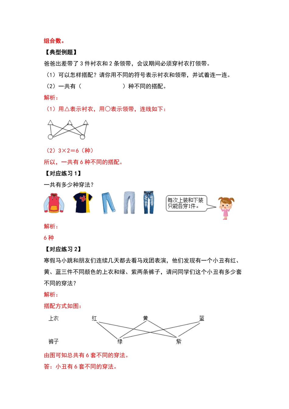 三年级数学下册典型例题系列之第八单元数学广角—搭配二解析版人教版-含答案.pdf_第3页