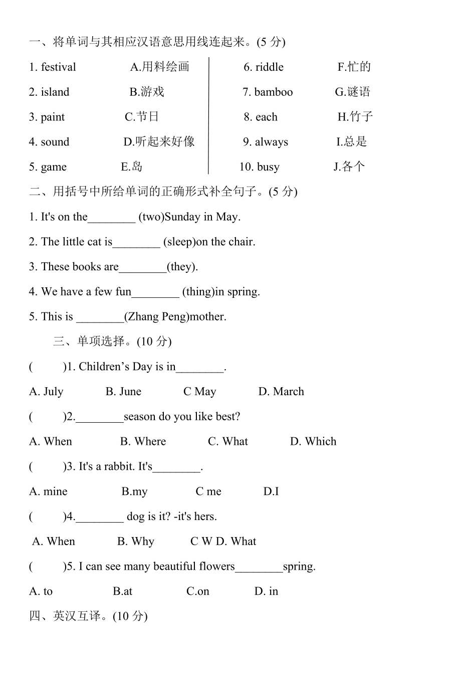 五年级英语下册期末押题模拟题二人教PEP版含和-含答案.pdf_第2页