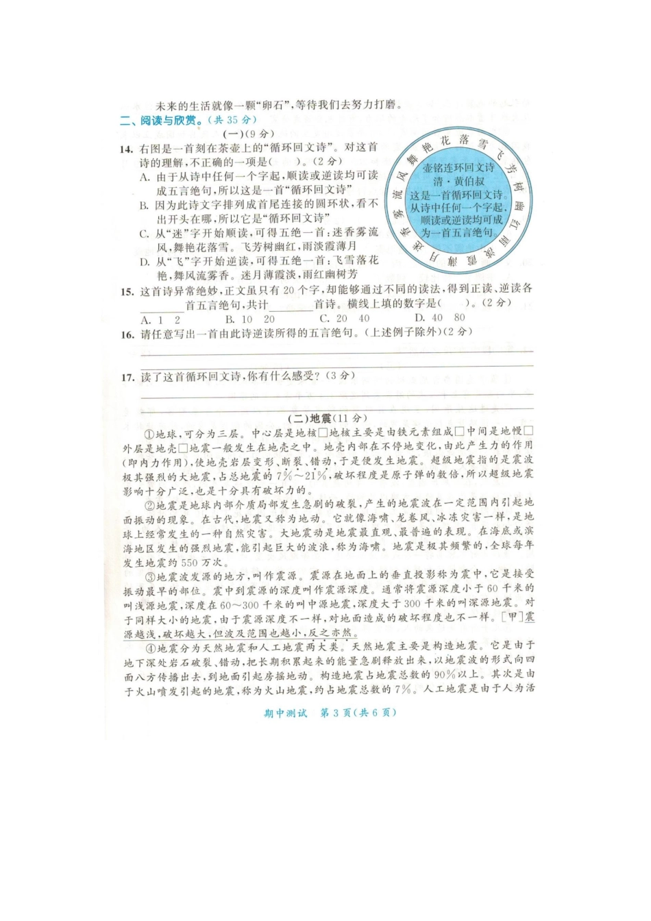 人教版六年级语文下册期中测试卷（七（附答案.pdf_第3页