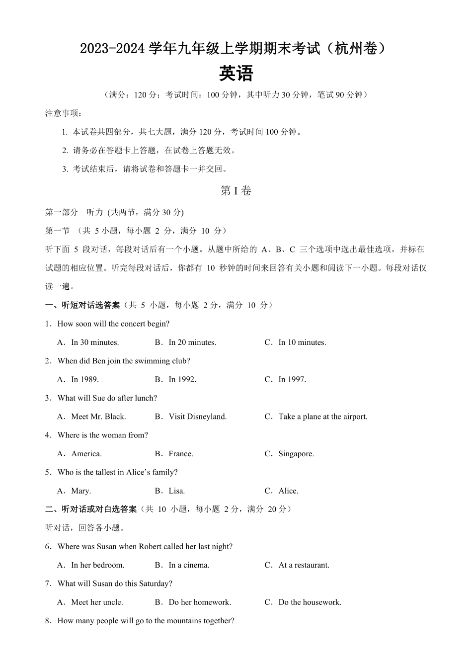 九年级上册期末考试（杭州卷含答案.pdf_第1页