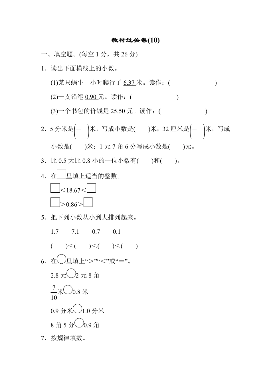 人教版数学三年级下册教材过关卷10测试试卷含答案.pdf_第1页