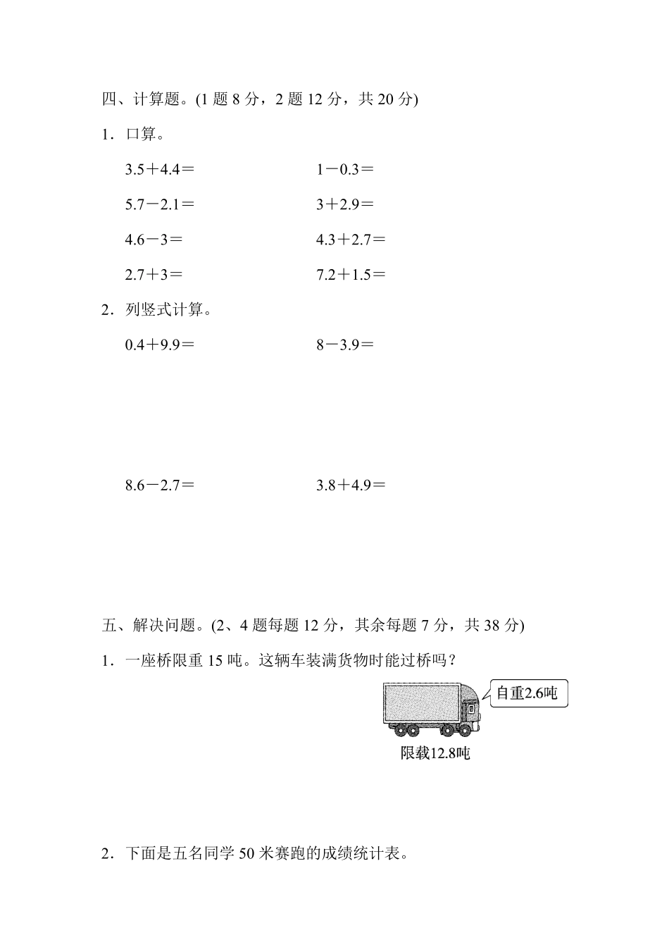 人教版数学三年级下册教材过关卷10测试试卷含答案.pdf_第3页