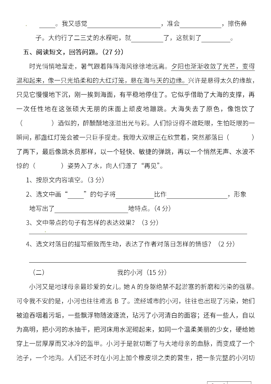 人教版六年级语文下册第一次月考试卷（附答案.pdf_第2页