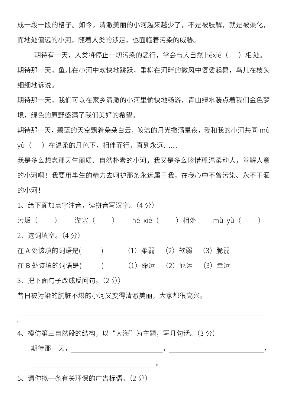 人教版六年级语文下册第一次月考试卷（附答案.pdf_第3页