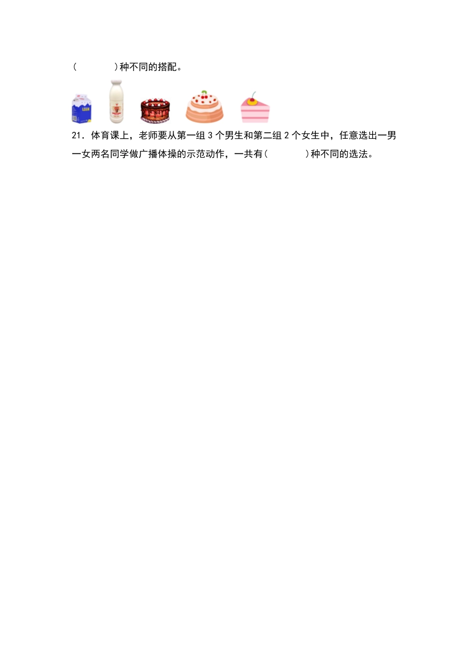 三年级数学下册典型例题系列之第八单元：搭配的生活实际应用专项练习原卷版人教版.pdf_第3页