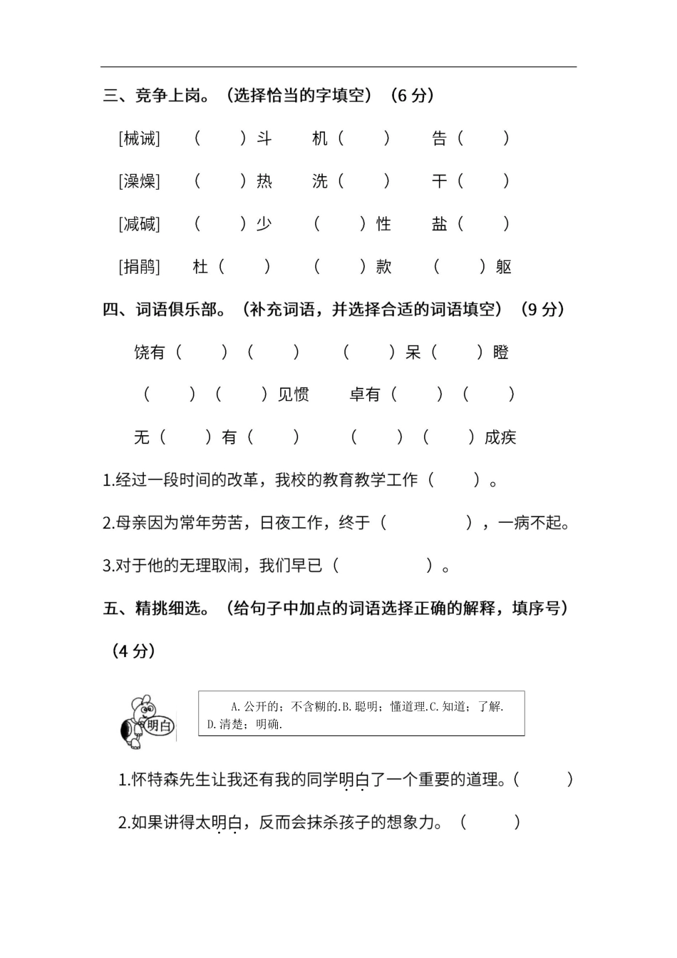 人教版六年级语文下册第五单元测试卷8（附答案.pdf_第2页
