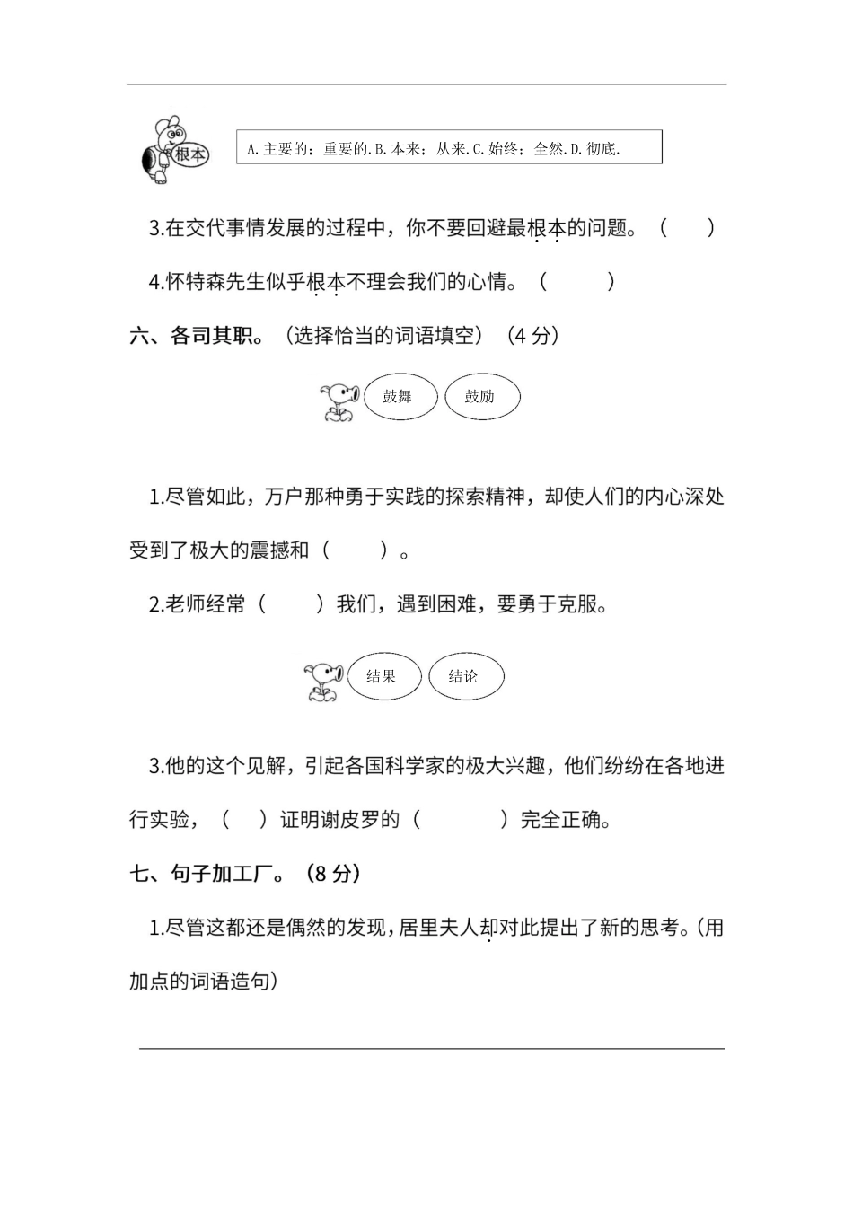 人教版六年级语文下册第五单元测试卷8（附答案.pdf_第3页