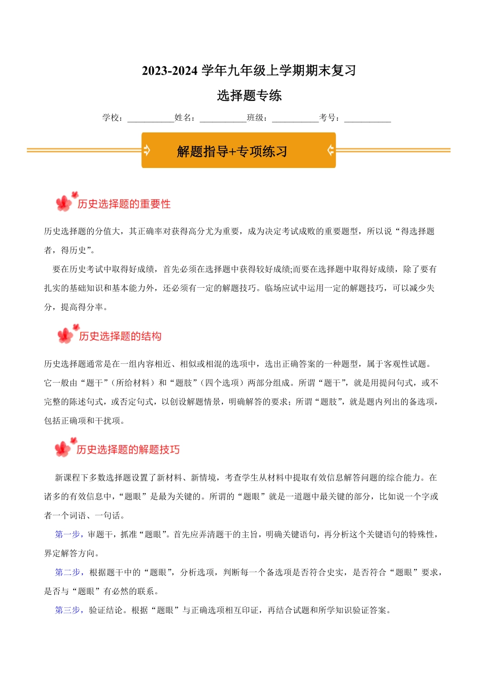 九年级上册期末复习选择题（解题指导+专项练习.pdf_第1页