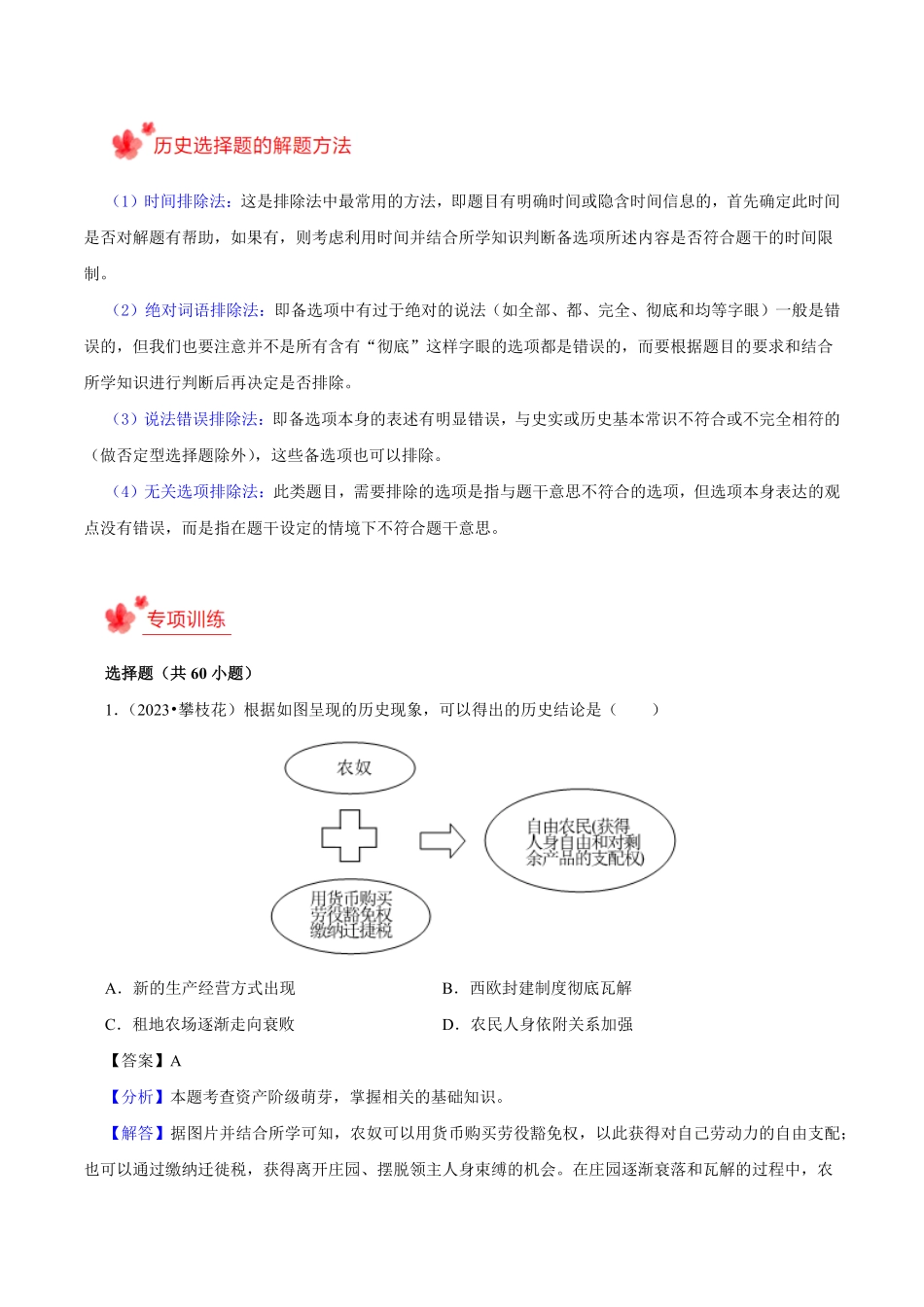 九年级上册期末复习选择题（解题指导+专项练习.pdf_第2页