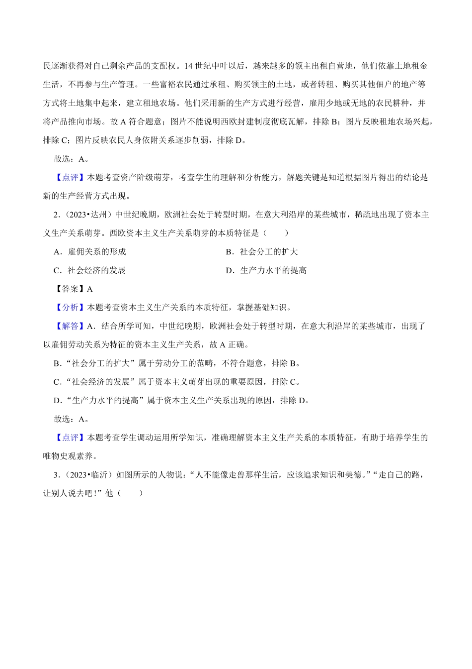 九年级上册期末复习选择题（解题指导+专项练习.pdf_第3页