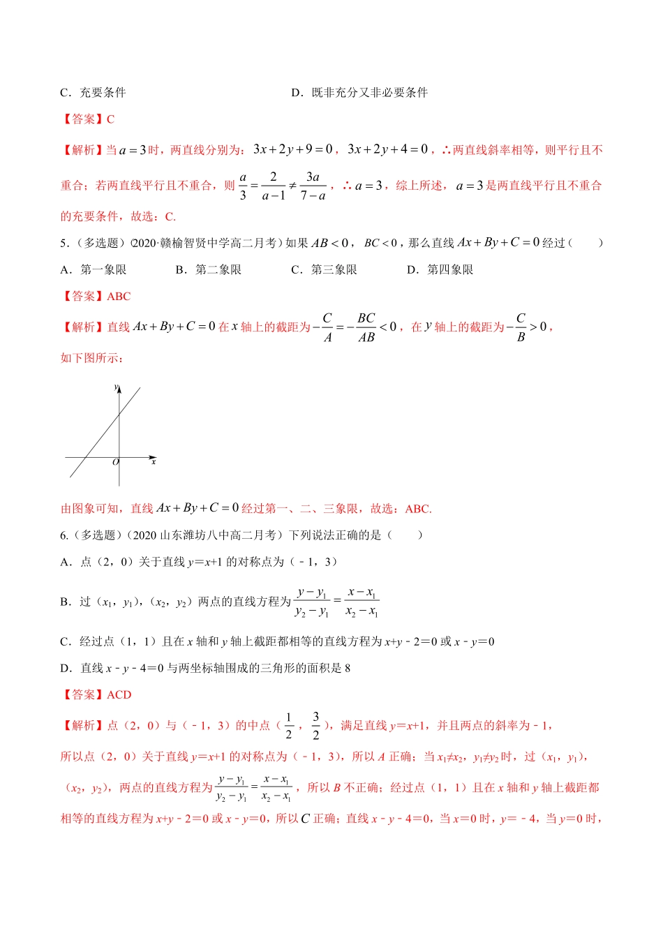 高中试卷-【新教材精创】2.2.3直线的一般式方程-B提高练含答案.pdf_第2页