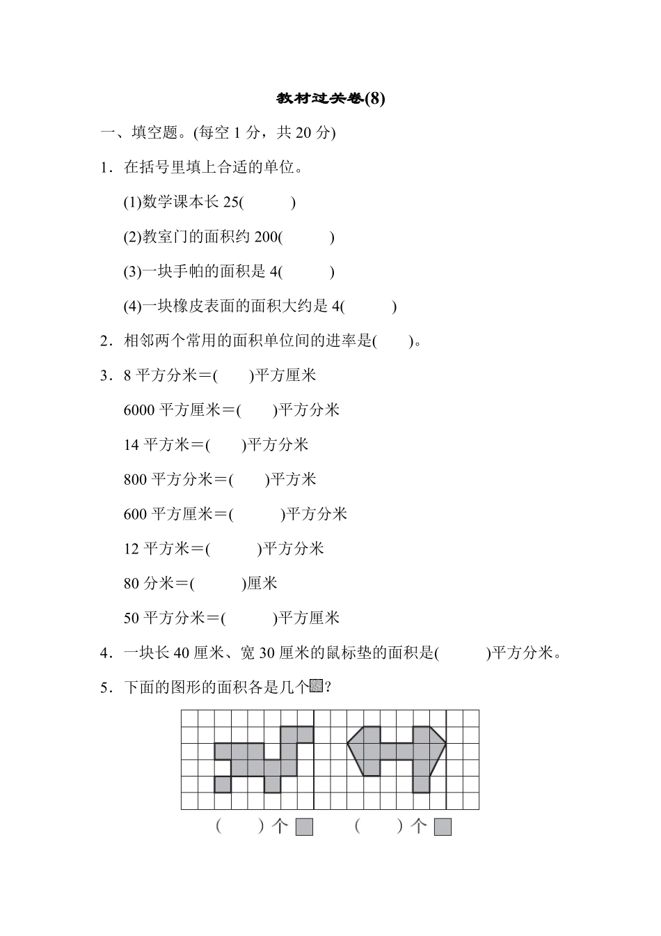 人教版数学三年级下册教材过关卷8测试试卷含答案.pdf_第1页