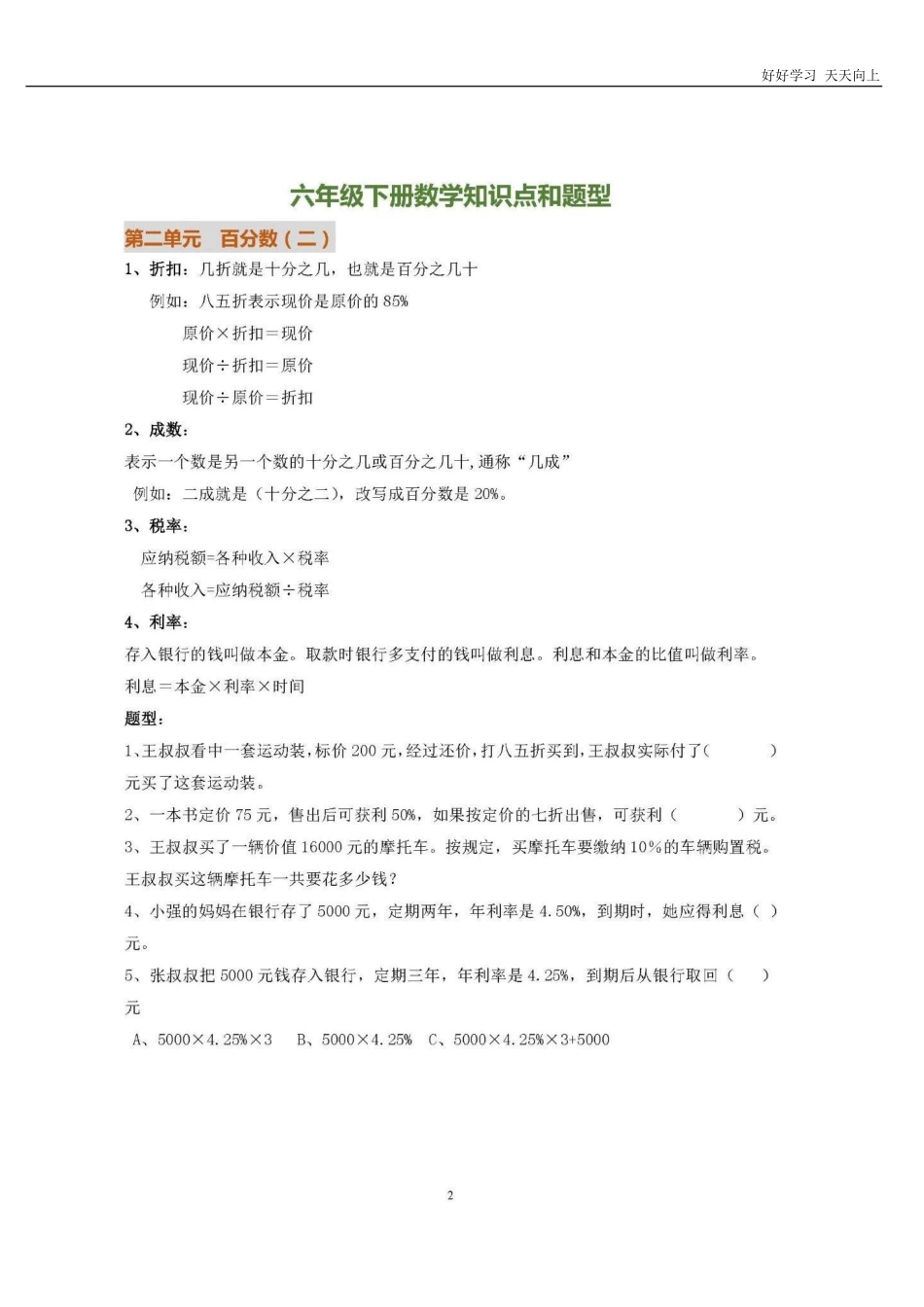 人教版六（下数学全册知识要点.pdf_第2页