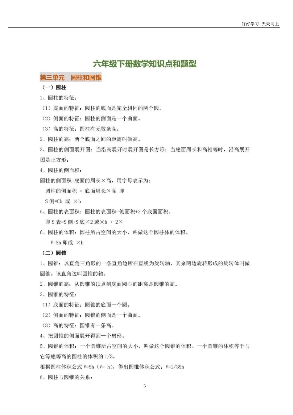 人教版六（下数学全册知识要点.pdf_第3页