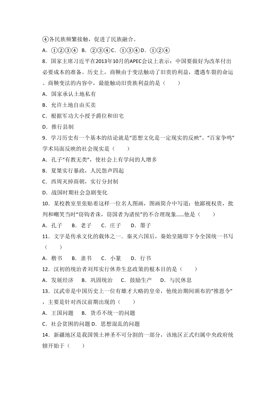 湖南省邵阳十中七年级（上册期末历史试卷.pdf_第2页