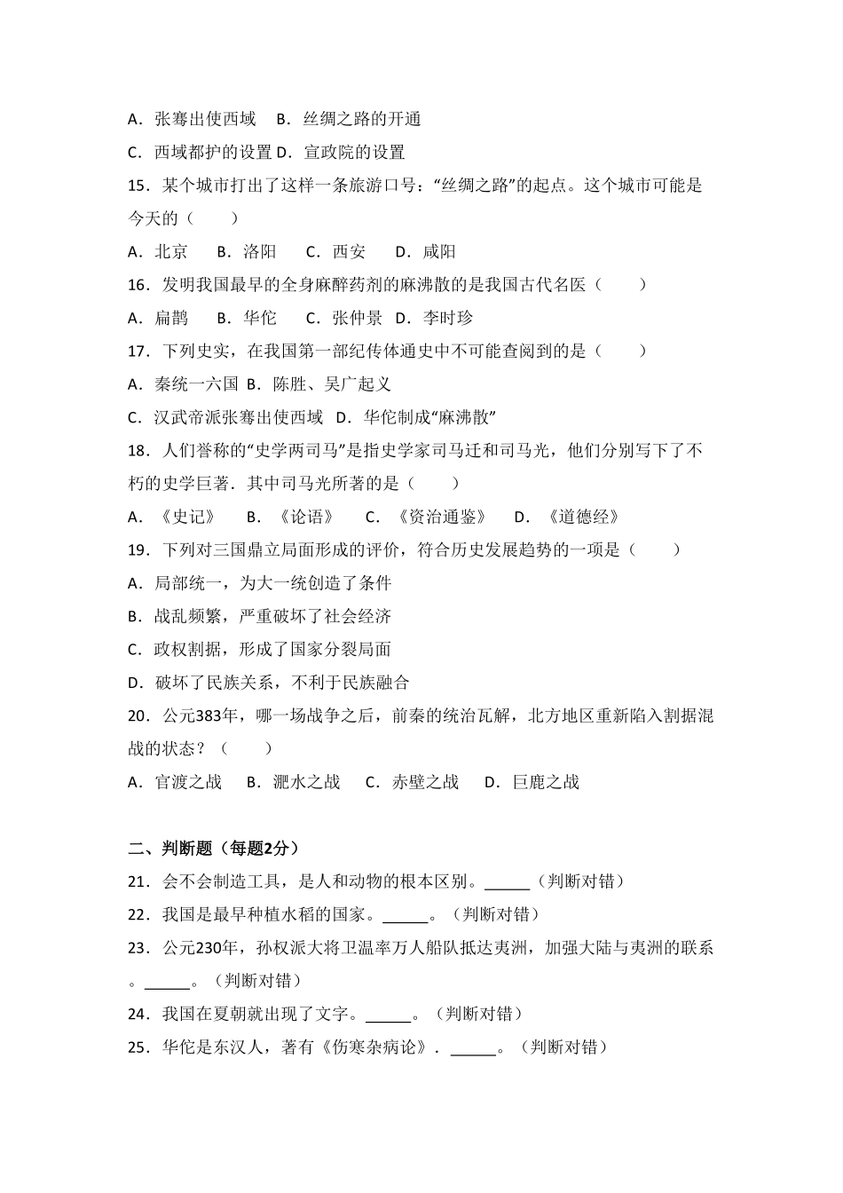 湖南省邵阳十中七年级（上册期末历史试卷.pdf_第3页